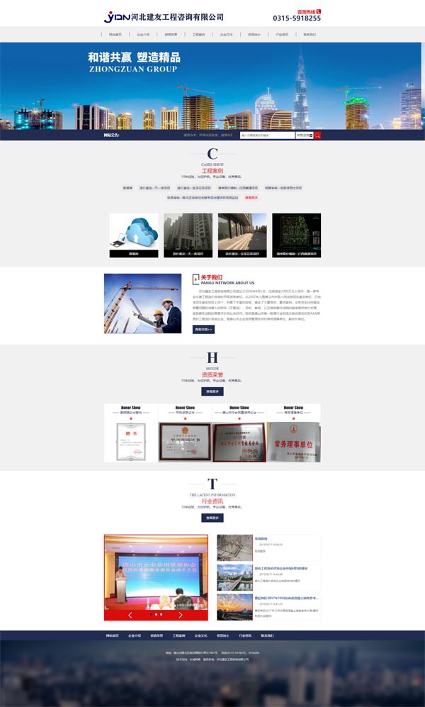 河北建友工程咨詢有限公司