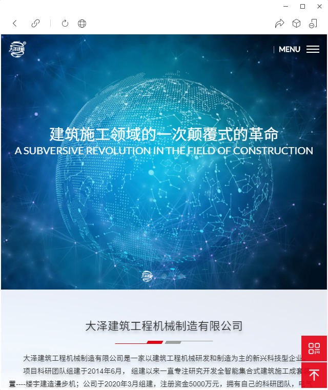 大澤建筑工程機(jī)械制造有限公司