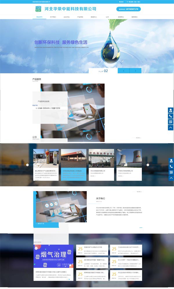 河北華榮中能科技有限公司