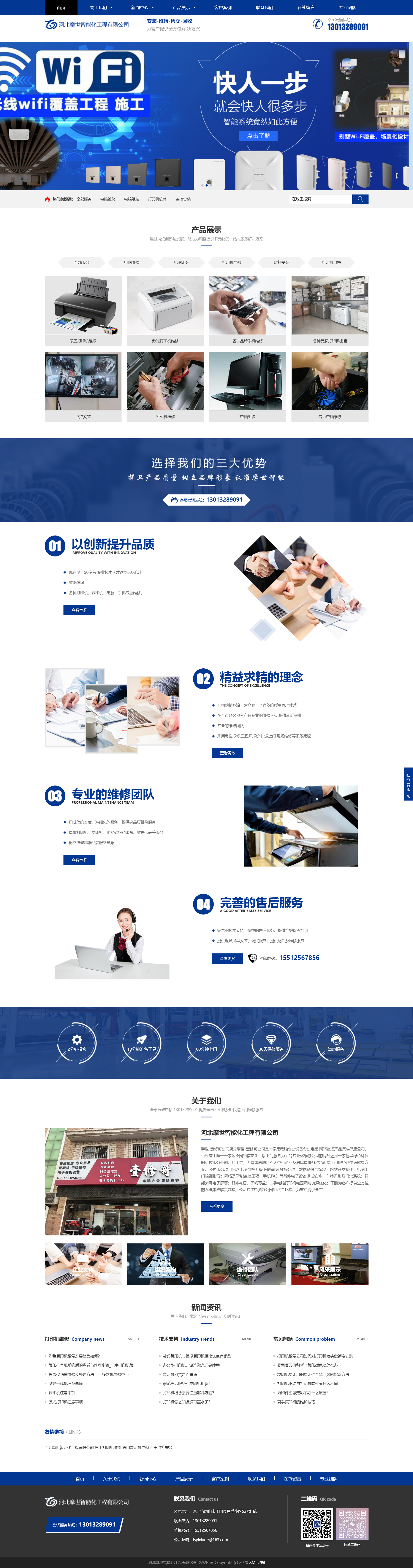 1692018520412787.png 河北摩世智能化工程有限公司.png