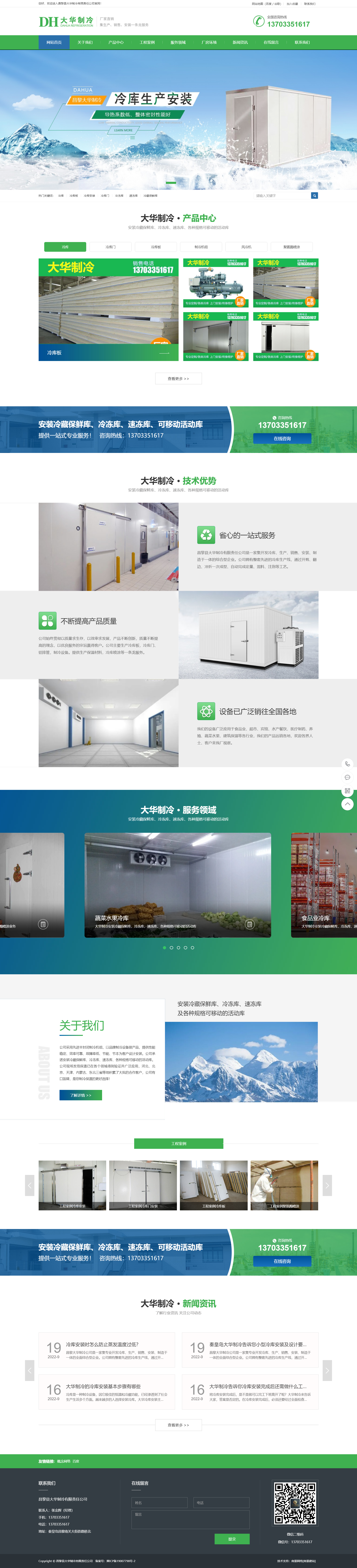 1692019755605002.png 昌黎縣大華制冷有限責任公司冷庫 冷庫門 冷庫安裝 冷庫施工 秦皇島冷庫安裝 唐山冷庫安裝.png