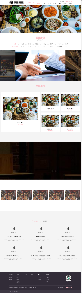 餐飲美食加盟網(wǎng)站建設(shè)，餐飲網(wǎng)站建設(shè)，美食網(wǎng)站建設(shè)，食品網(wǎng)站建設(shè)k350