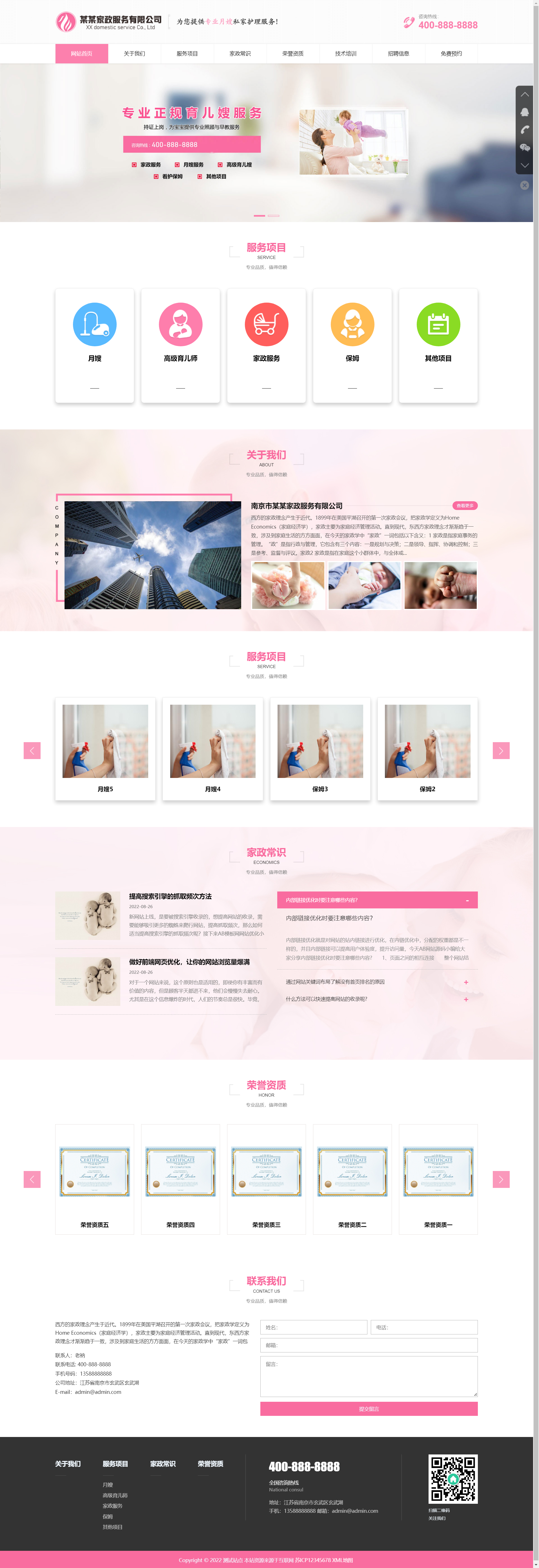 (自適應(yīng)手機(jī)端)家政服務(wù)公司pbootcms網(wǎng)站模板 育兒保潔保姆網(wǎng)站源碼下載.png