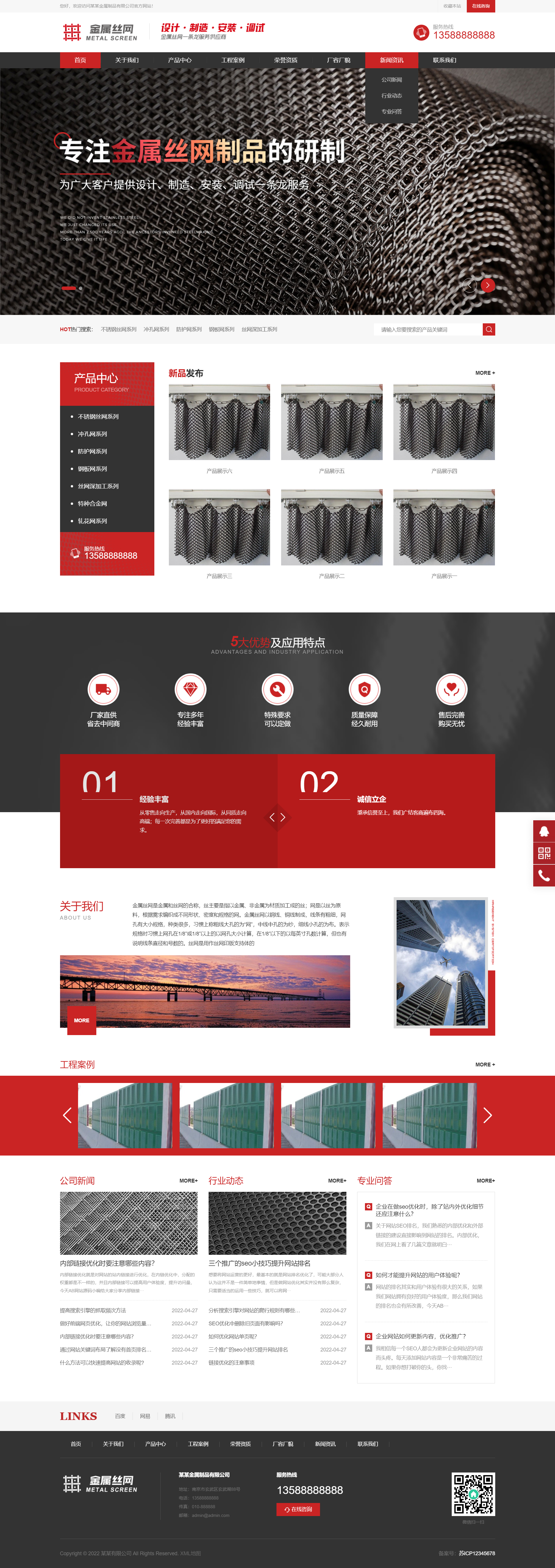(自適應(yīng)手機(jī)端)金屬制品金屬網(wǎng)濾網(wǎng)篩網(wǎng)pbootcms網(wǎng)站模板 黑色風(fēng)格金屬制造類企業(yè)網(wǎng)站源碼下載.png