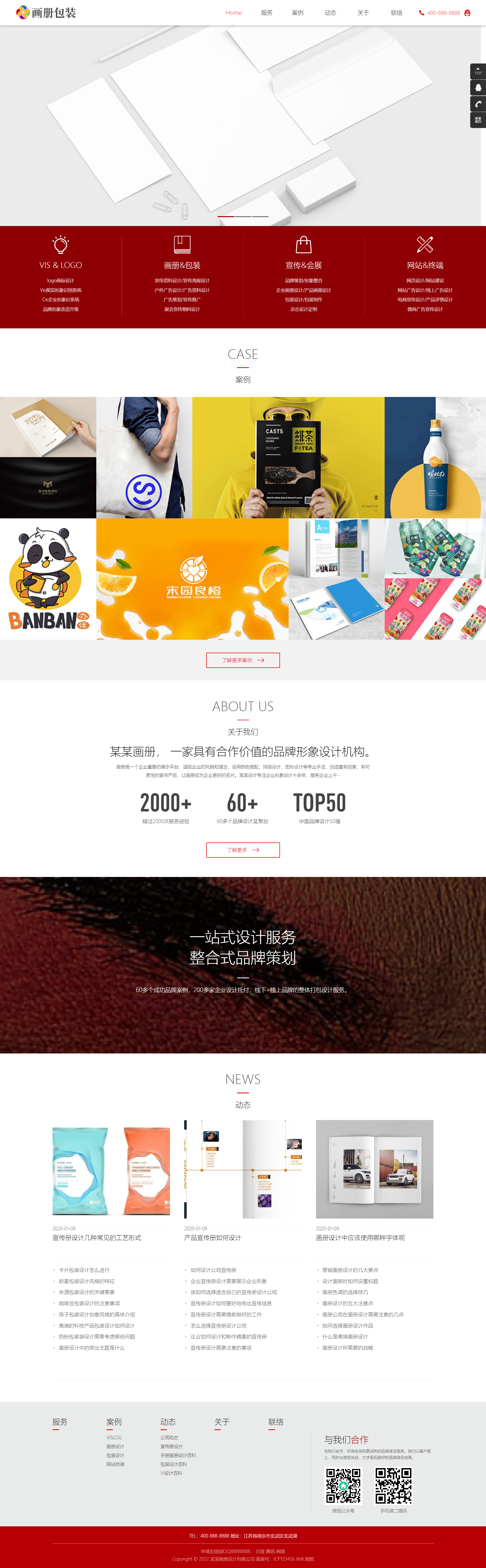 (自適應(yīng)手機端)響應(yīng)式畫冊包裝設(shè)計類pbootcms網(wǎng)站模板 品牌設(shè)計公司網(wǎng)站源碼下載.png