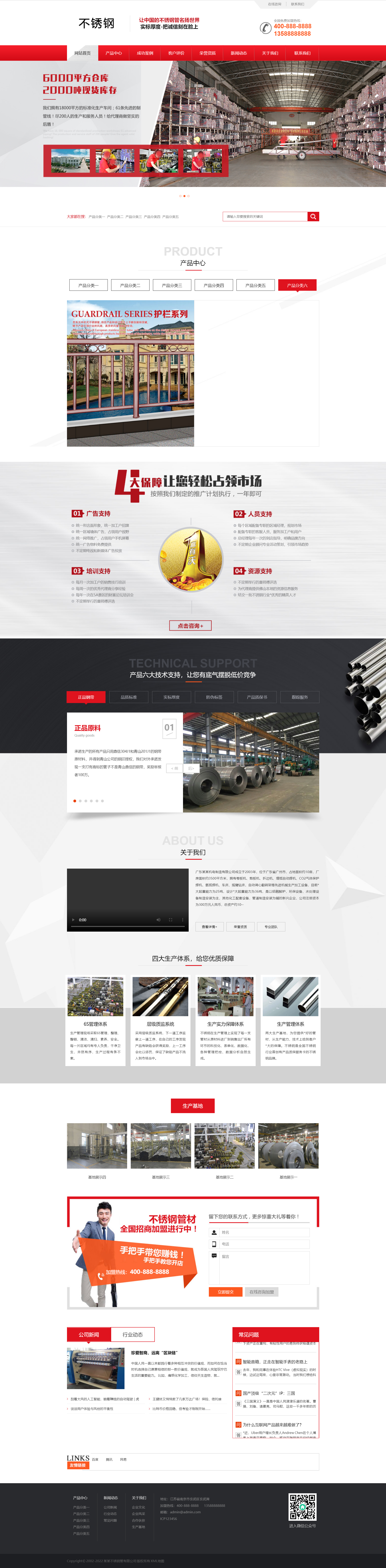 1692488069127220.png (PC+WAP)紅色營(yíng)銷型鋼材不秀鋼網(wǎng)站pbootcms模板 鋼材鋼管類網(wǎng)站源碼下載.png