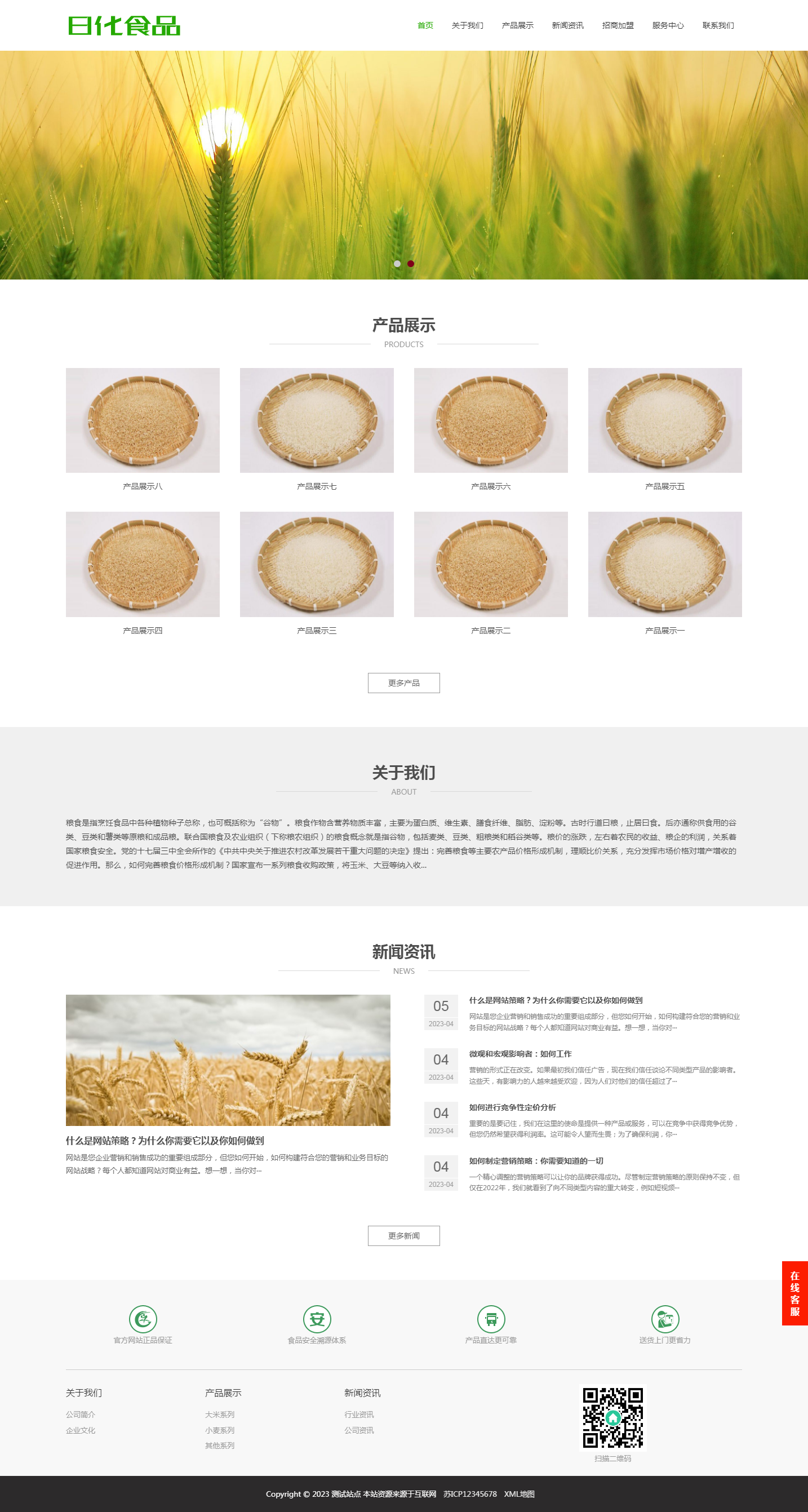 1692500578324230.png (自適應手機端)食品大米小麥pbootcms網(wǎng)站模板 響應式糧食農(nóng)業(yè)網(wǎng)站源碼下載.png