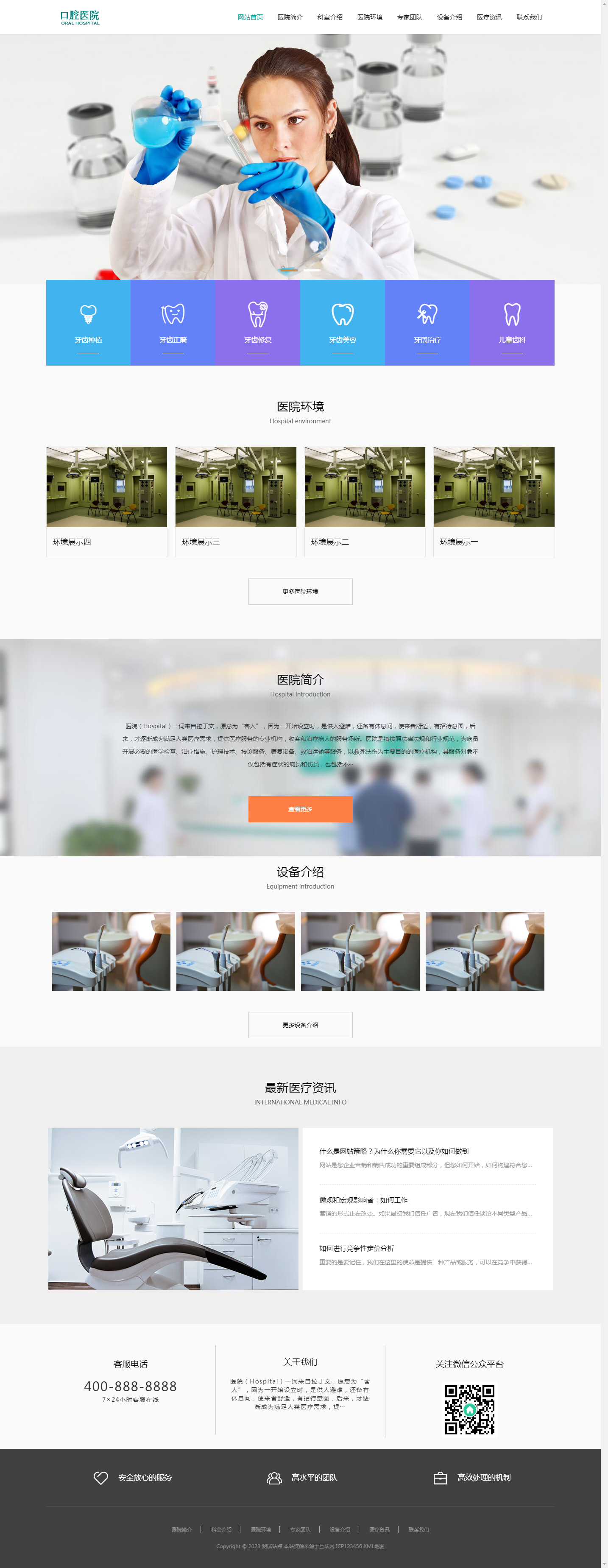 1692501594893676.png (自適應(yīng)手機端)響應(yīng)式口腔醫(yī)院網(wǎng)站pbootcms模板 牙科醫(yī)療機構(gòu)醫(yī)院門診類網(wǎng)站源碼下載.png