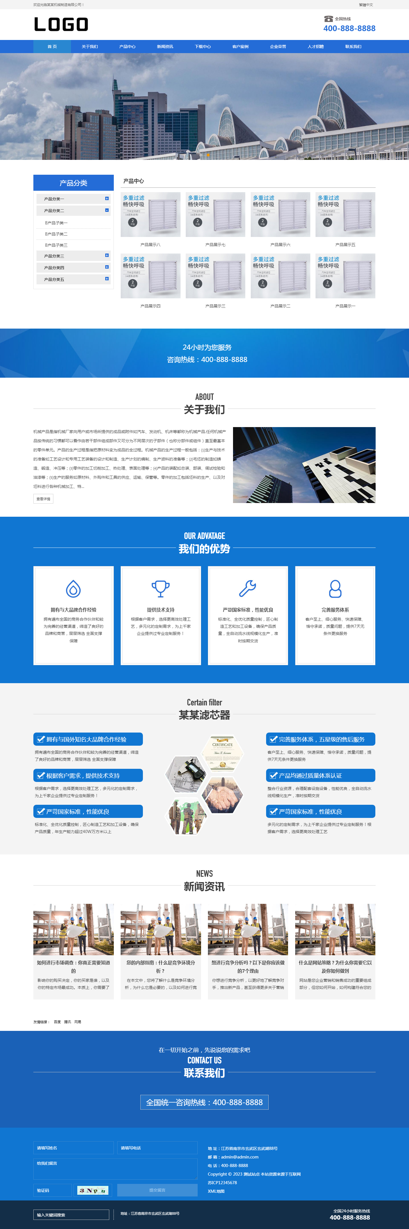 (自適應(yīng)手機(jī)端)企業(yè)通用機(jī)械電子制造類網(wǎng)站pbootcms模板 濾芯過濾器網(wǎng)站源碼下載.png