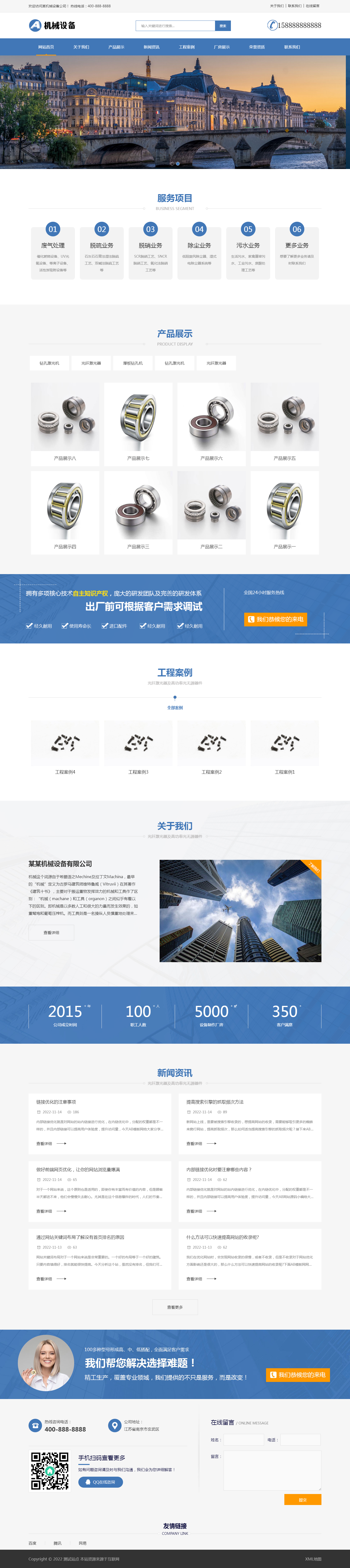 1692514293148269.png (自適應(yīng)手機(jī)端)機(jī)械設(shè)備類(lèi)網(wǎng)站pbootcms模板 激光設(shè)備網(wǎng)站源碼下載.png