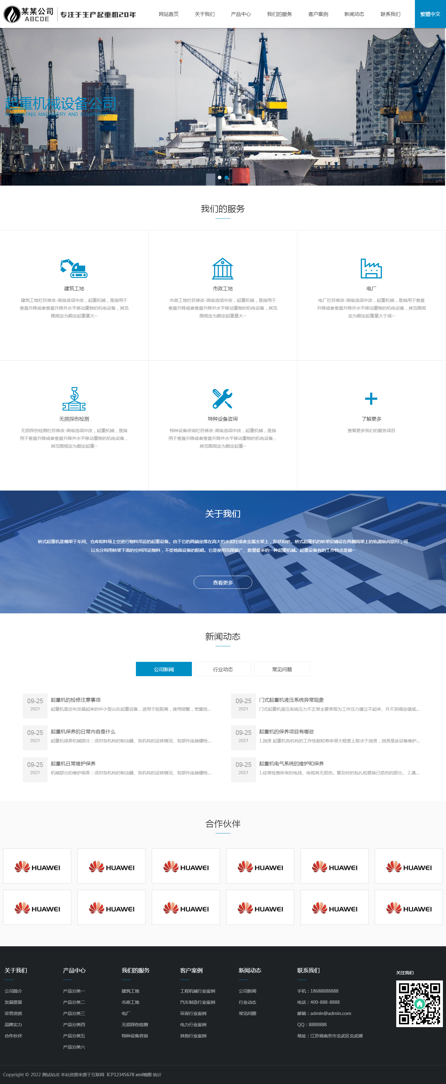 (自適應(yīng)手機(jī)端)重工機(jī)械設(shè)備網(wǎng)站pbootcms模板 起重機(jī)吊機(jī)機(jī)械設(shè)備通用網(wǎng)站源碼下載.png