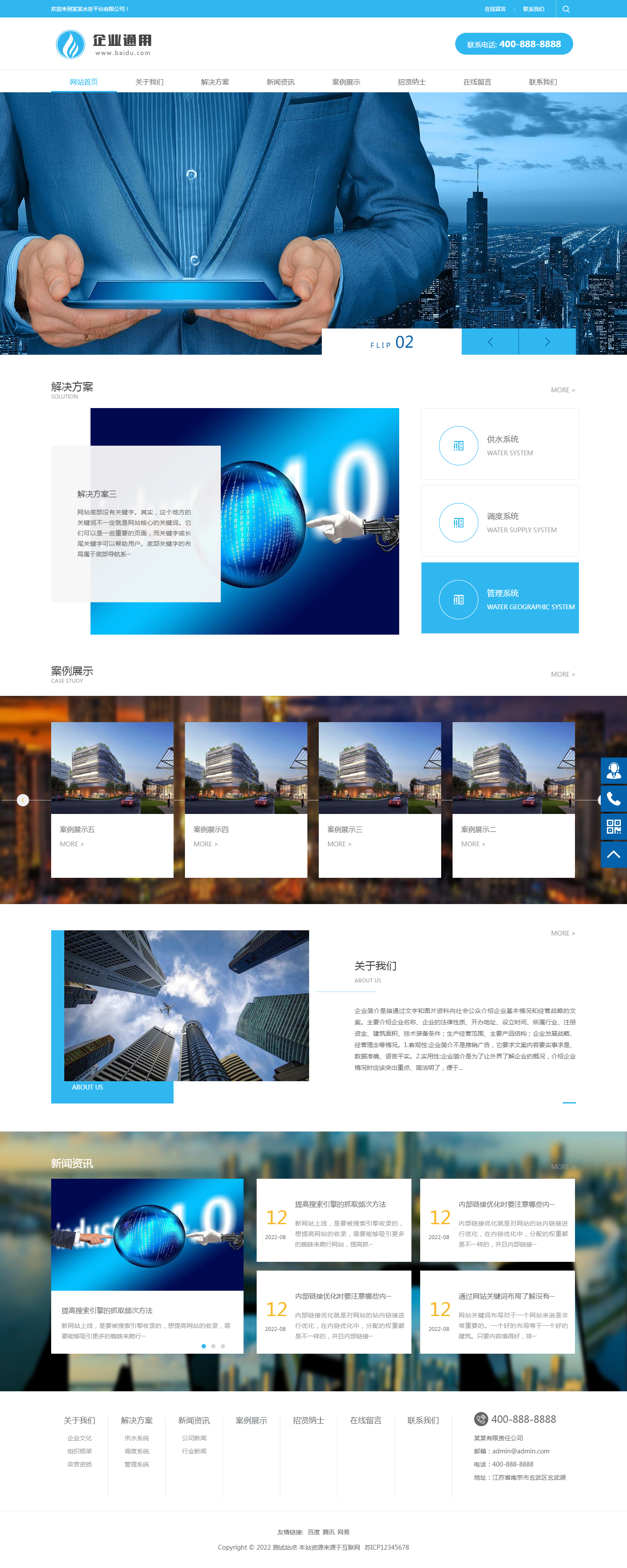 1692517476758374.png (PC+WAP)電子智能系統(tǒng)設(shè)備網(wǎng)站pbootcms模板 藍(lán)色通用企業(yè)電子科技網(wǎng)站源碼下載.png