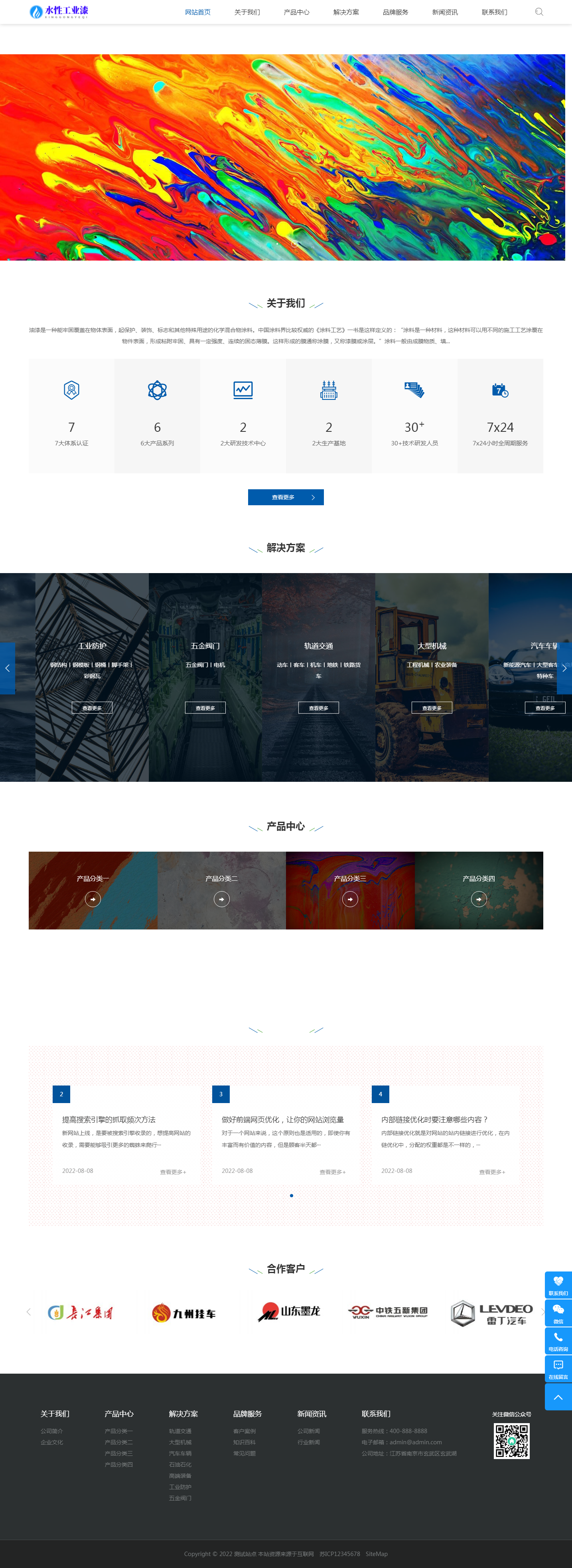 (自適應(yīng)手機(jī)端)工業(yè)油漆pbootcms化工類網(wǎng)站模板 藍(lán)色水性工業(yè)漆網(wǎng)站源碼下載.png