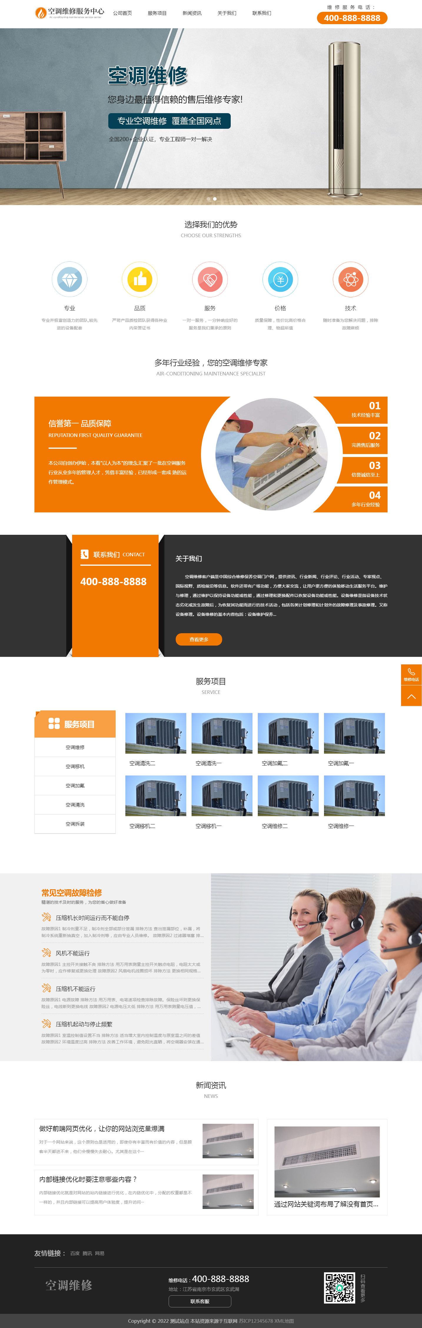 1692517998815871.png (自適應(yīng)手機(jī)端)響應(yīng)式pbootcms空調(diào)維修服務(wù)網(wǎng)站模板 空調(diào)安裝維修網(wǎng)站源碼下載.png