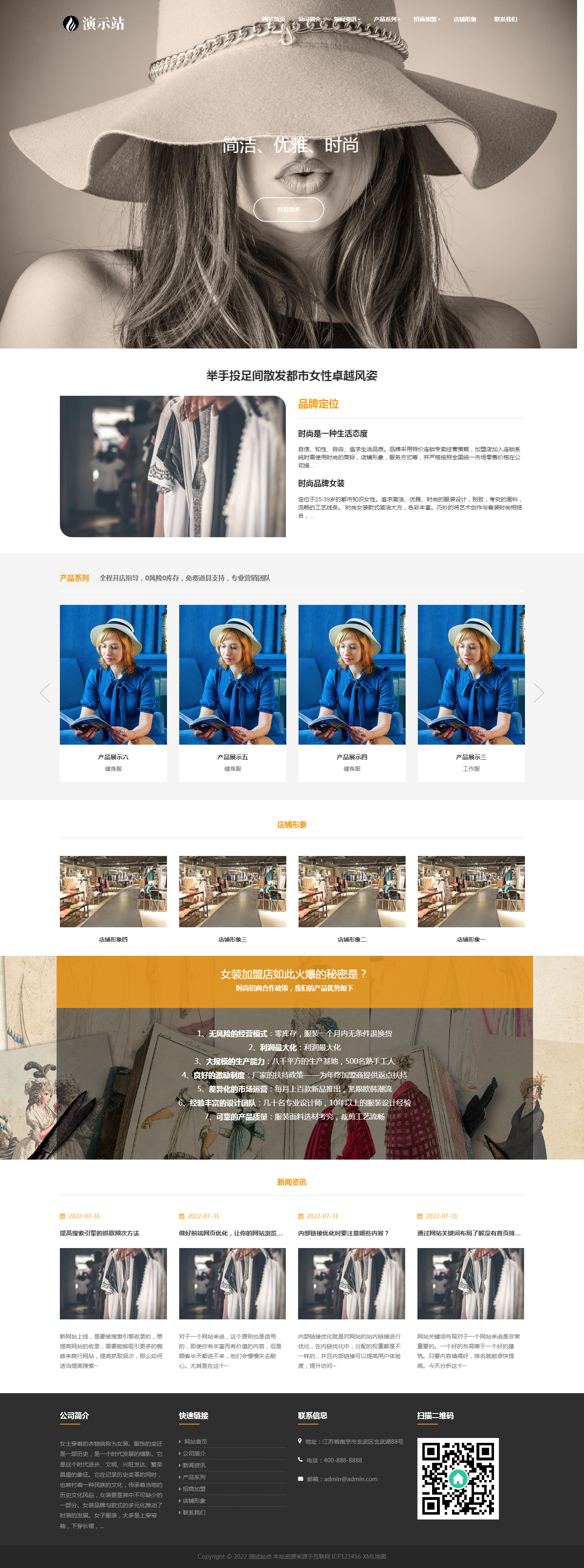 1692518478135886.png (自適應(yīng)手機端)時尚女裝服裝展示類網(wǎng)站pbootcms模板 女裝加盟網(wǎng)站源碼下載.png