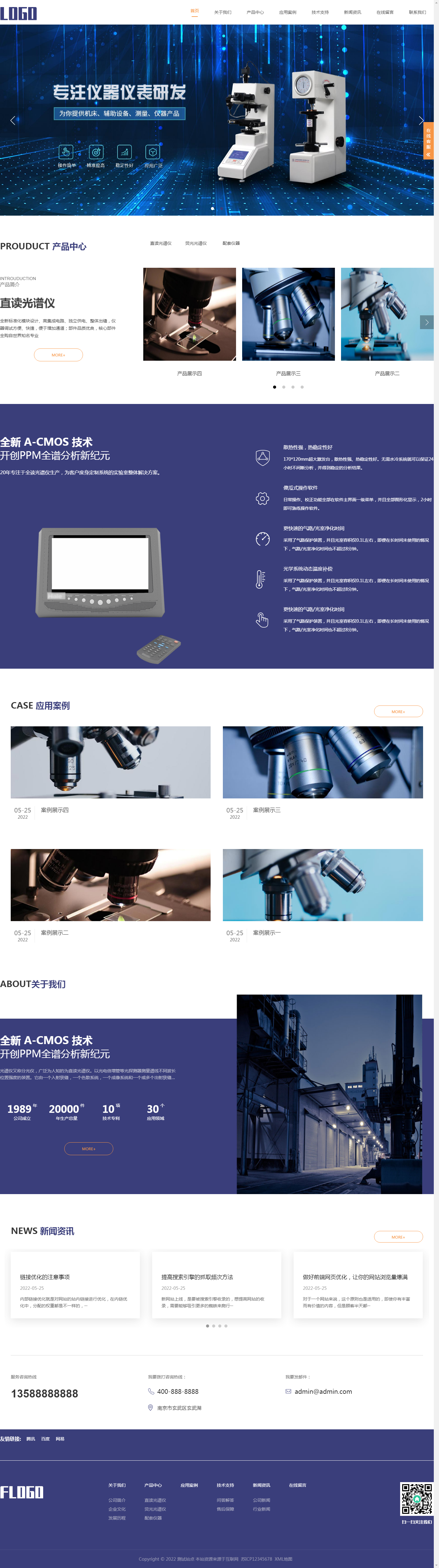 (自適應手機版)響應式光譜儀電子儀器設備公司pbootcms網(wǎng)站模板 精密儀器設備網(wǎng)站源碼下載.png
