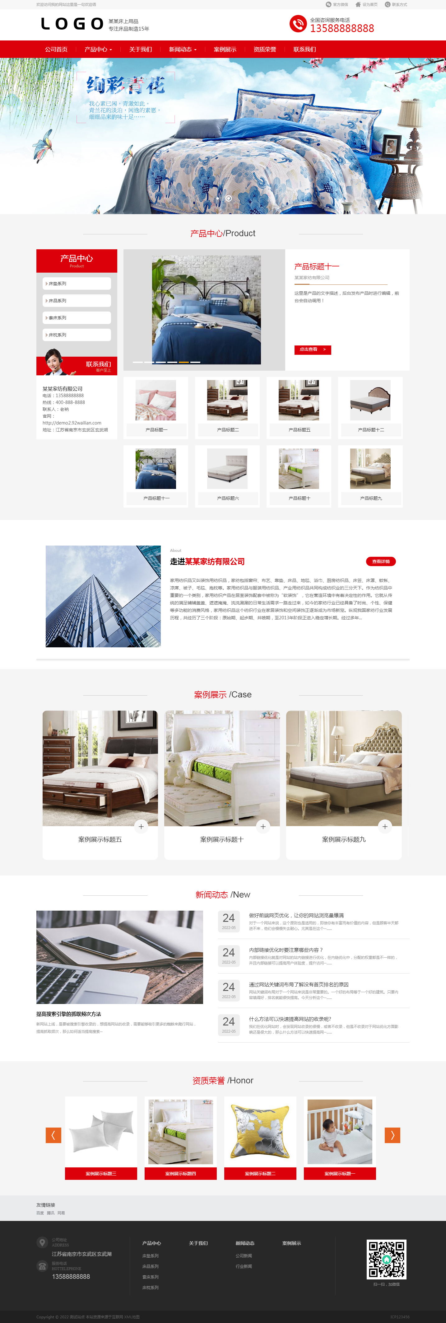 1692521705359358.png (PC+WAP)家紡針織床上用品生活用品日用品類企業(yè)網(wǎng)站pbootcms模板下載.png