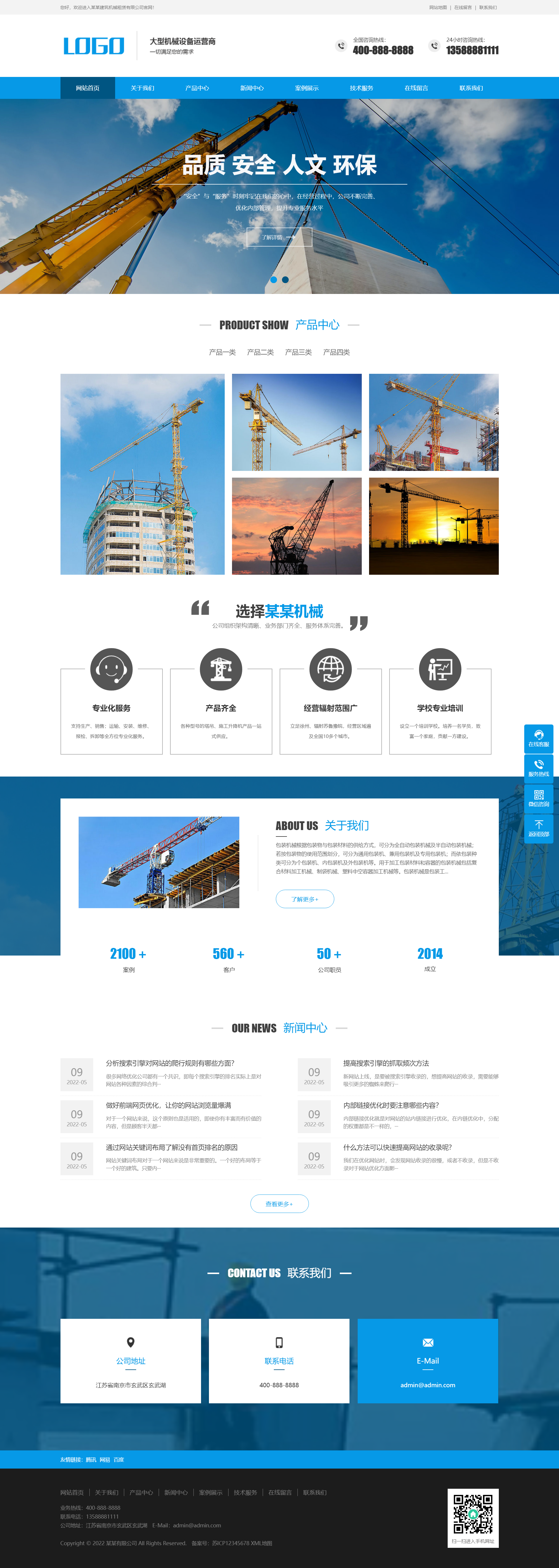 1692531443190284.png (PC+WAP)大氣的建筑機(jī)械設(shè)備制造租賃企業(yè)pbootcms模板 吊塔起重器網(wǎng)站源碼下載.png