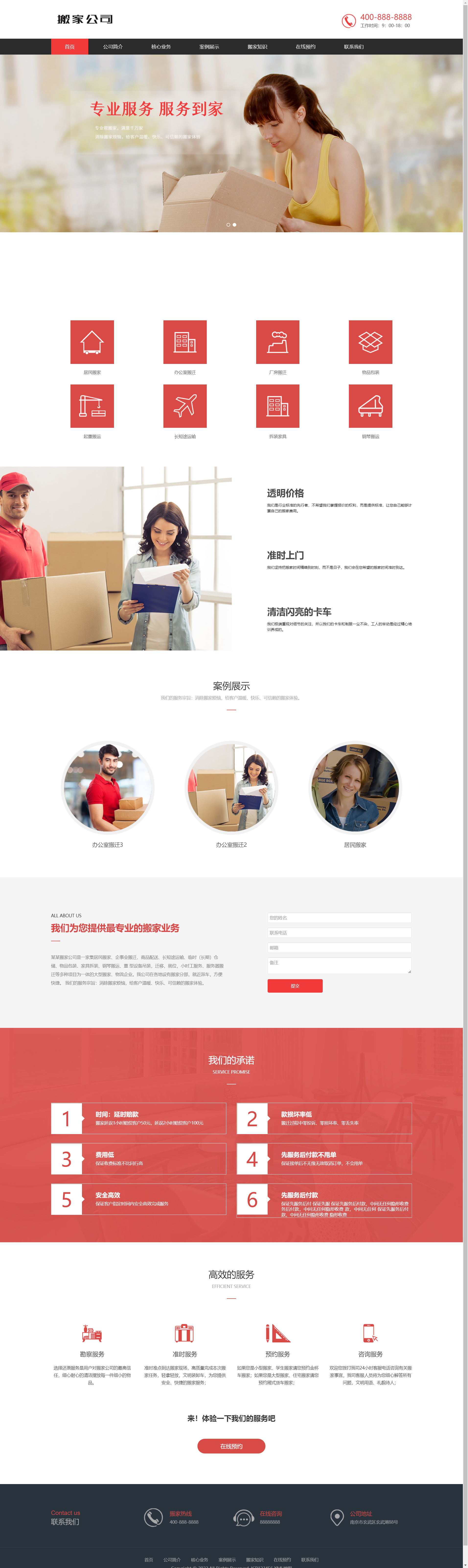 (自適應手機端)搬家公司搬遷類pbootcms網(wǎng)站模板 家政服務網(wǎng)站源碼下載.png