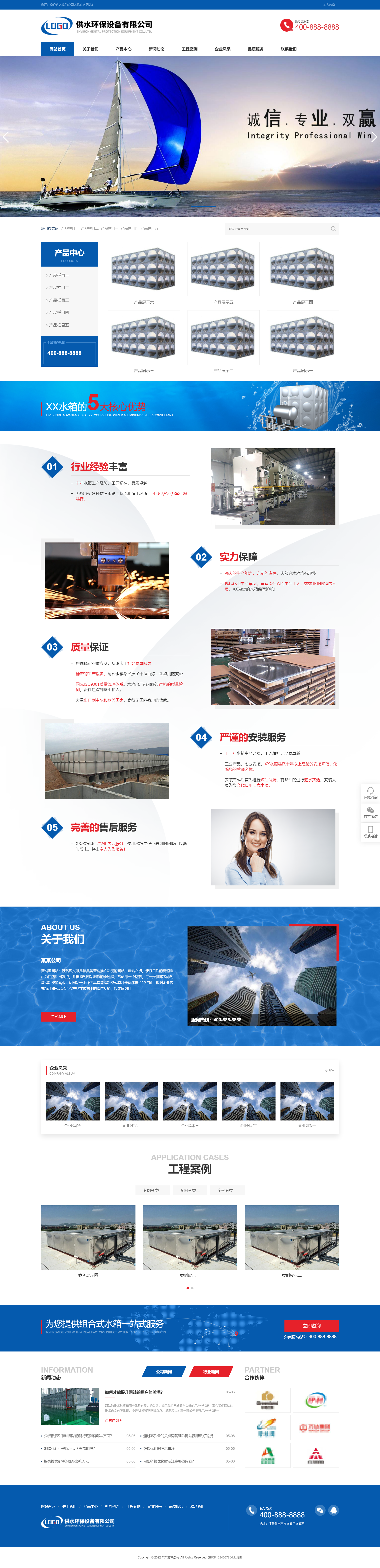 (自適應(yīng)手機(jī)端)營銷型響應(yīng)式供水環(huán)保設(shè)備制造類pbootcms企業(yè)網(wǎng)站模板 不銹鋼水箱水處理網(wǎng)站源碼.png