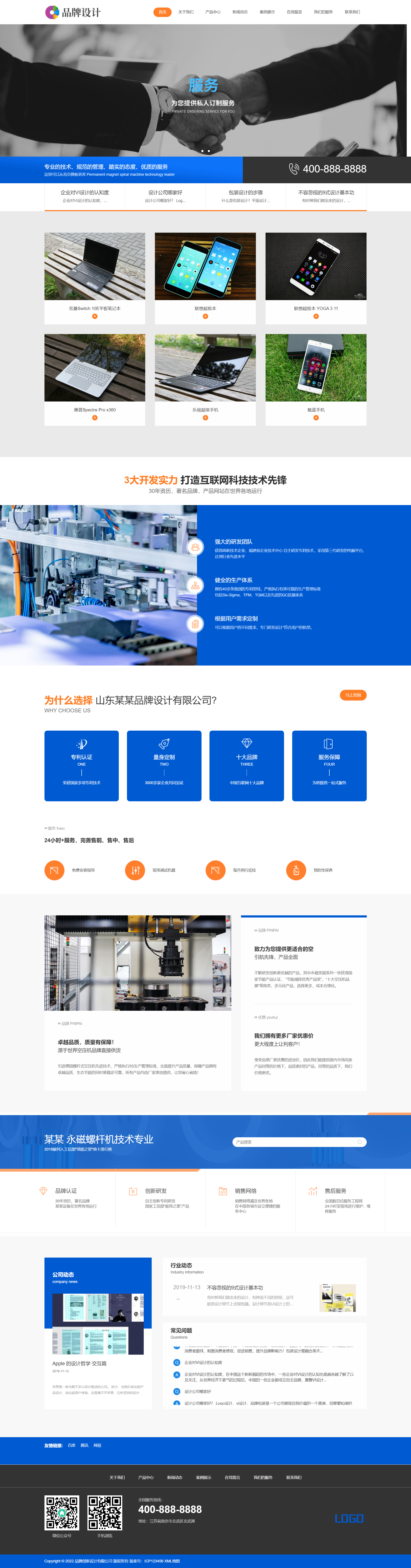 1692533021100908.png (自適應(yīng)手機(jī)端)HTML5響應(yīng)式品牌創(chuàng)新設(shè)計(jì)類網(wǎng)站pbootcms模板 營(yíng)銷策劃公司網(wǎng)站源碼下載.png