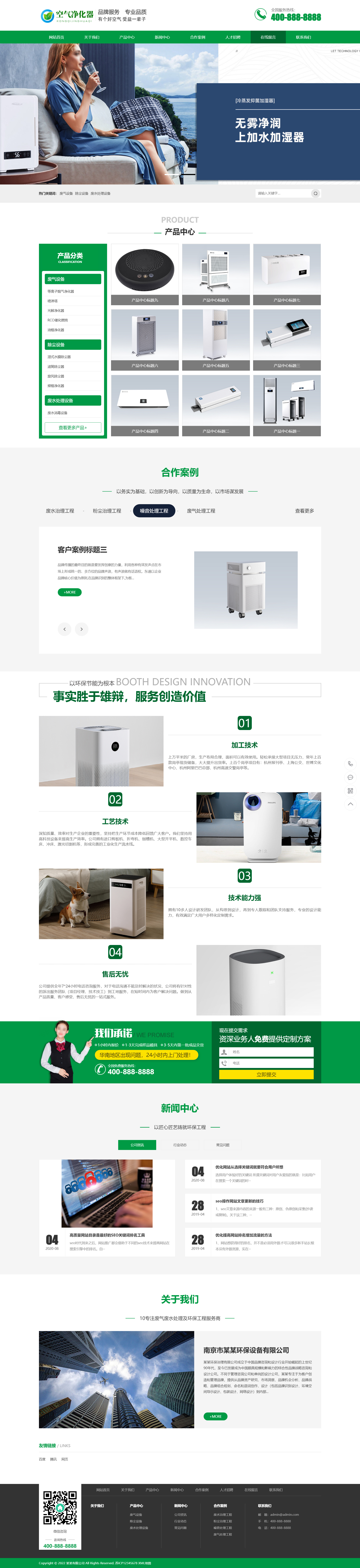 1692533997162703.png (PC+WAP)環(huán)保節(jié)能智能空氣凈化器網(wǎng)站pbootcms模板 綠色節(jié)能環(huán)保企業(yè)網(wǎng)站源碼下載.png