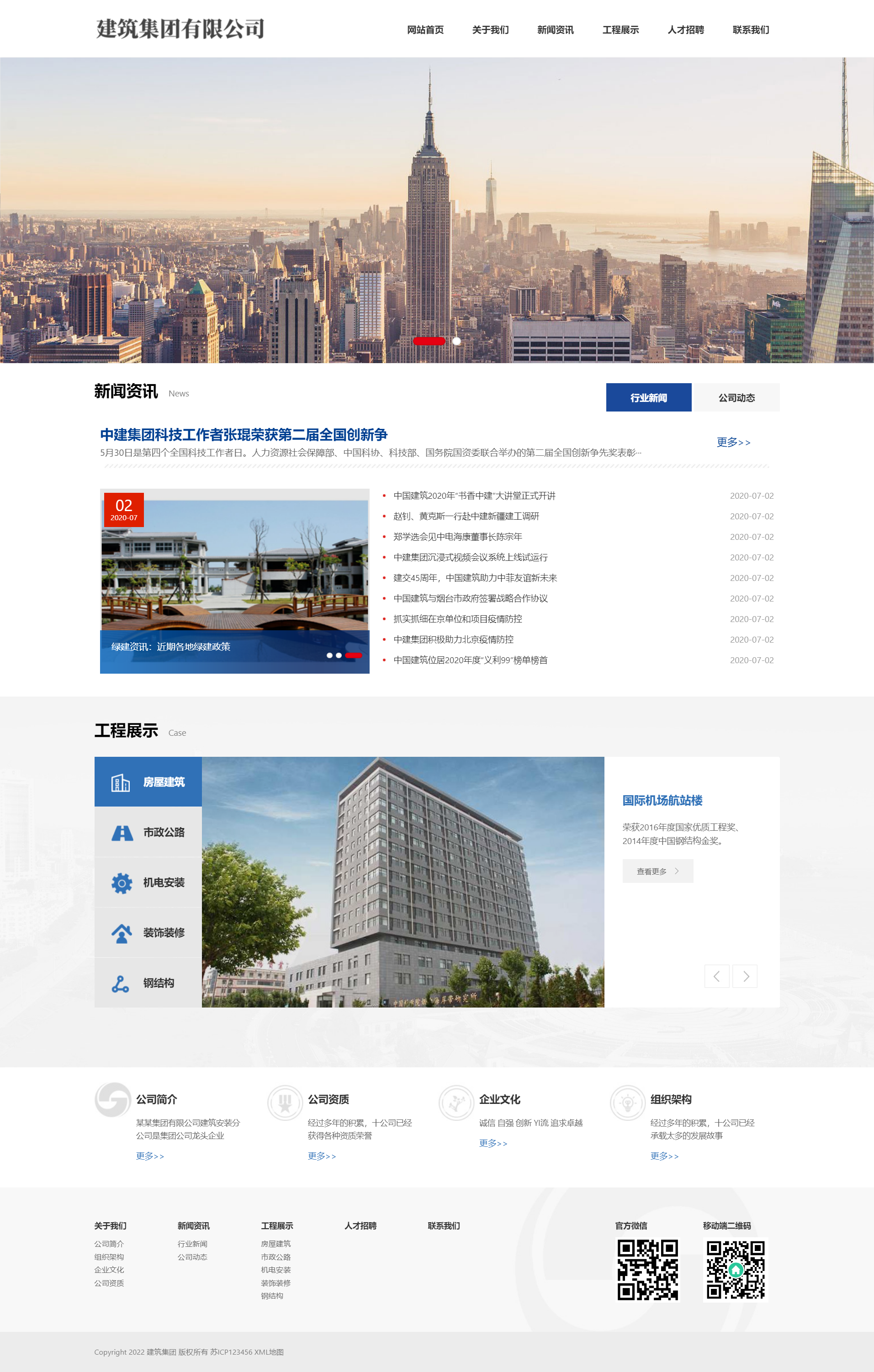 (自適應手機端)HTML5建筑工程公司網(wǎng)站pbootcms模板 響應式建筑集團網(wǎng)站源碼下載.png