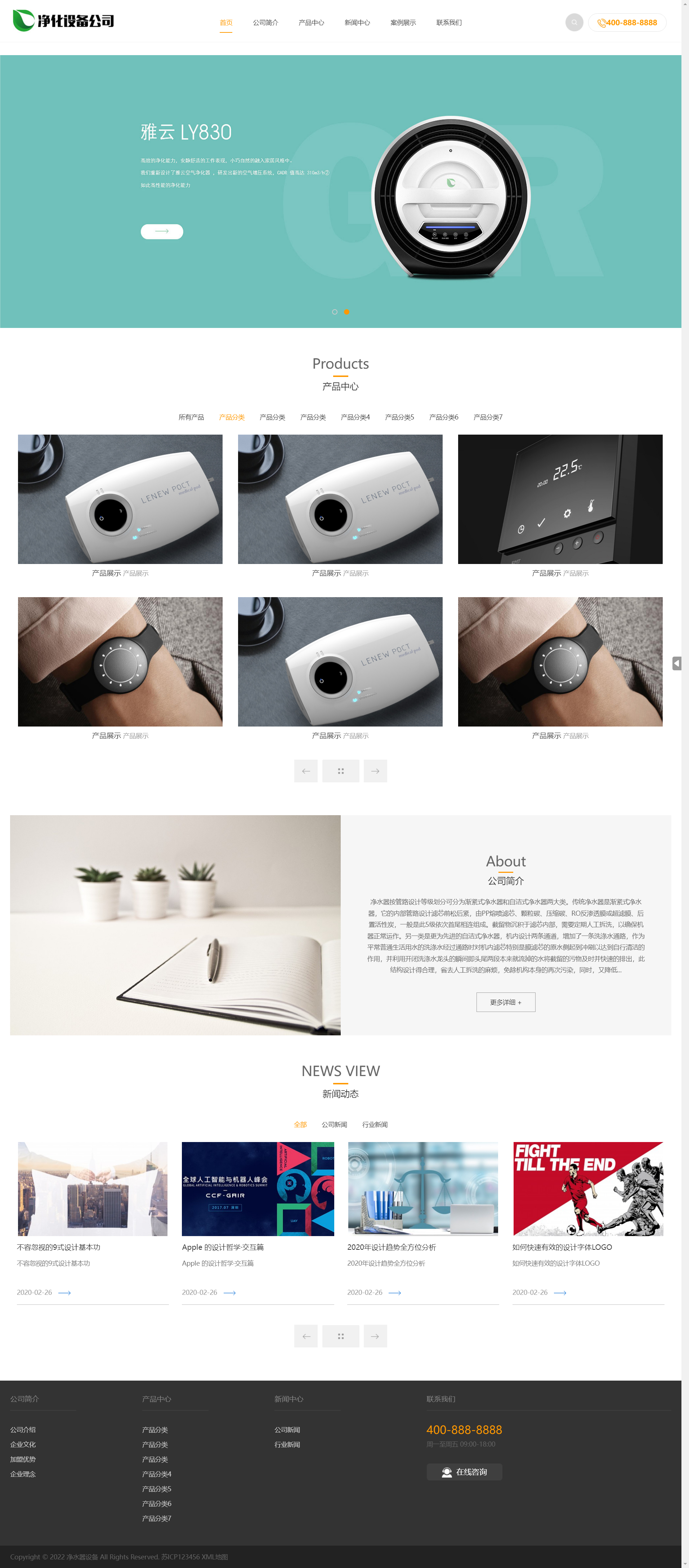 1692572118168210.png (自適應(yīng)移動端)寬屏大氣的凈水器設(shè)備網(wǎng)站pbootcms模板 智能電子設(shè)備網(wǎng)站源碼下載.png